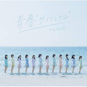 Love (イコールラブ) 】 全部、内緒。 初回生産盤 タイプB イコラブ