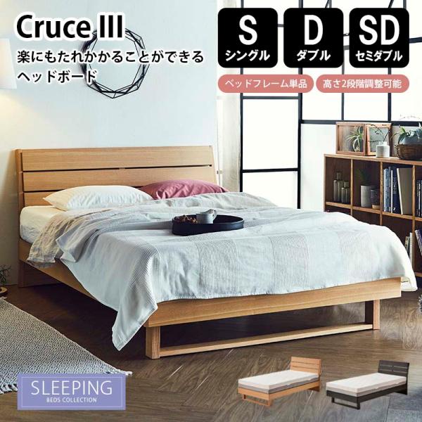 SLEEPING ベッドフレーム CRUCE3 クルーセ3 すのこ スリーピング オーク節有 ウレタ...