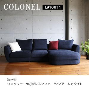 ルーミーカウチ ソファー 肘置き 左右選べる ...の詳細画像1