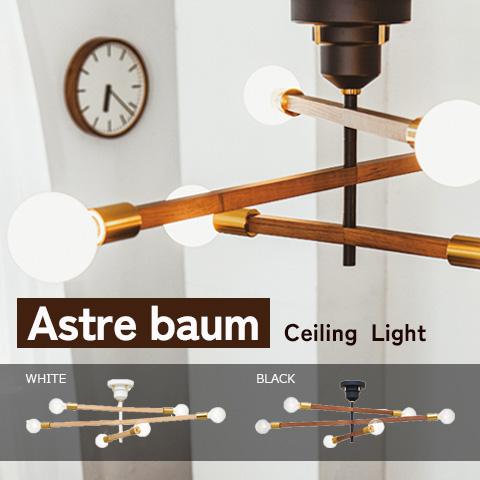 シーリングライト Astre-baum- アストル バウム 真鍮 スチール 木 おしゃれ 間接照明 ...