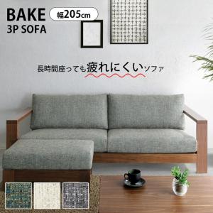 ソファ 3P 3人掛け 幅205cm BAKE ベイク ソファー カバーリング ノックダウン式 ウォールナット ふんわりドライクリーニング可 シギヤマ｜hl-idea