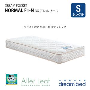 ドリームベッド [開梱設置送料無料] ポケットコイルマットレス