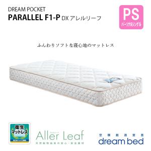 ドリームベッド ドリームネオ285 抗菌 消臭 抗カビ加工 セミダブル