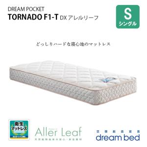 ドリームベッド [開梱設置送料無料] ポケットコイルマットレス ピュア