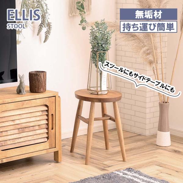スツール サイドテーブル ellis エリス サブテーブル ミニテーブル 腰掛け バーチ材 コンパク...