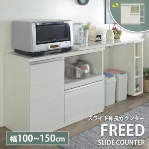 カウンター 幅100〜150cm スライド L型カウンター 対面カウンター FREED フリード 伸長 ハイグロス ホワイト 白木目 コンセント 扉 背面化粧仕上げ シギヤマ