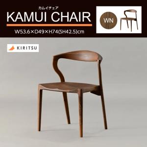 起立木工 ダイニングチェア カムイ ウォールナット オーク チェリー