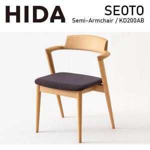 ダイニングチェア セミアームチェア 肘付き チェアー セオト seoto kd200ab 無垢材 ビーチ 名作 色、張地変更可能 ダイニング ナチュラル HIDA 飛騨産業