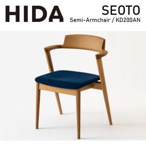 ダイニングチェア セミアームチェア 肘付き チェアー セオト seoto kd200an 無垢材 ホワイトオーク 名作 色、張地変更可能 ダイニング ナチュラル HIDA 飛騨産業