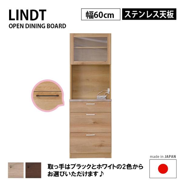 オープンダイニングボード 幅60cm OPDB ステンレス天板 Lindt リンツ  2口コンセント...