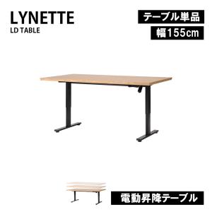 シギヤマ家具工業 ダイニングテーブル 電動 昇降テーブル 幅155cm