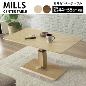 MLS 110×60 天板サイズ 昇降式 リビングテーブル センターテーブル