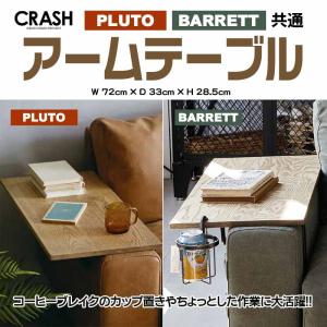 ソファ アームテーブル プルート pluto バレット barrett 共通 comform 関家具 アッシュ材 72cm 肘置き ヴィンテージ風 スチール カスタマイズ 木天板 便利｜ハウスリビングイデアYahoo!店