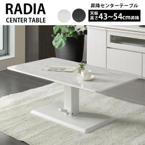 昇降テーブル シギヤマ ラディア 110CT WH BK テーブル 高さ調節 昇降