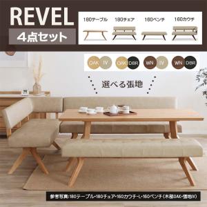 ダイニングセット 幅180cm REBEL レブル ダイニング テーブル チェア ベンチ  選べる張地 IV DBR PVCレザー ナチュラル おしゃれ リビング ダイニング シギヤマ