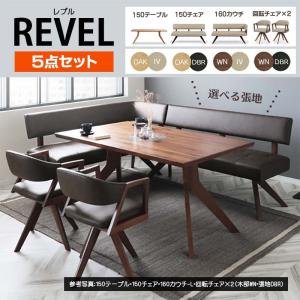 シギヤマ家具 LD セット ダイニングセット 180cm レブル コーナー