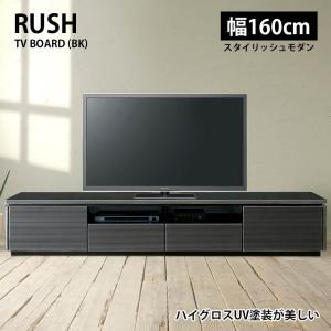 【美品】シギヤマ ラッシュ 160TVB BK テレビボード テレビ台 ブラック TVボード テレビ台 幅180cm ラッシュ BK/ブラック テレビボード