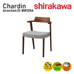 シラカワ shirakawa アンドレ ダイニングチェア アームチェア ANDRE