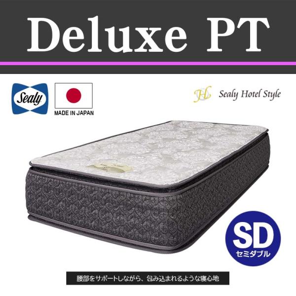 マットレス デラックスPT deluxePT セミダブル 幅121cm 長さ195cm 3ゾーンレイ...