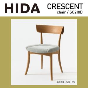 飛騨産業 HIDA CRESCENT LDアームチェア SG240AN 10年保証付 ホワイト