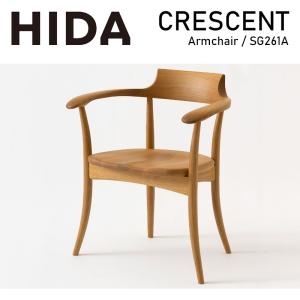 ダイニングチェア アームチェア チェアー クレセント Crescent SG261A 無垢材 ホワイトオーク 名作 色変更可能 ダイニング ナチュラル HIDA 飛騨産業
