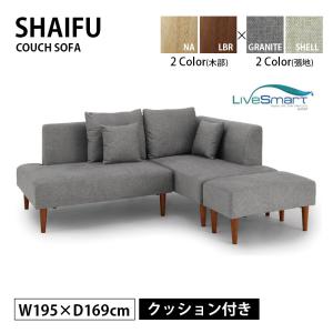 藤栄 FIS OZUMI オズミ (L/R)サイドソファ FUJIEI フジエイ メーカー取
