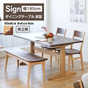 ダイニングテーブル サイン Sign 波型 テーブル 帆立脚 185cm DT-K61190-4 オーク ウォルナット ツートン 木製 無垢材 国産 飛騨 10年保証 イバタインテリア