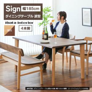 ダイニングテーブル サイン Sign 波型 テーブル 4本脚 185cm DT-K61190-4 オーク ウォルナット ツートン 木製 無垢材 国産 飛騨 10年保証 イバタインテリア