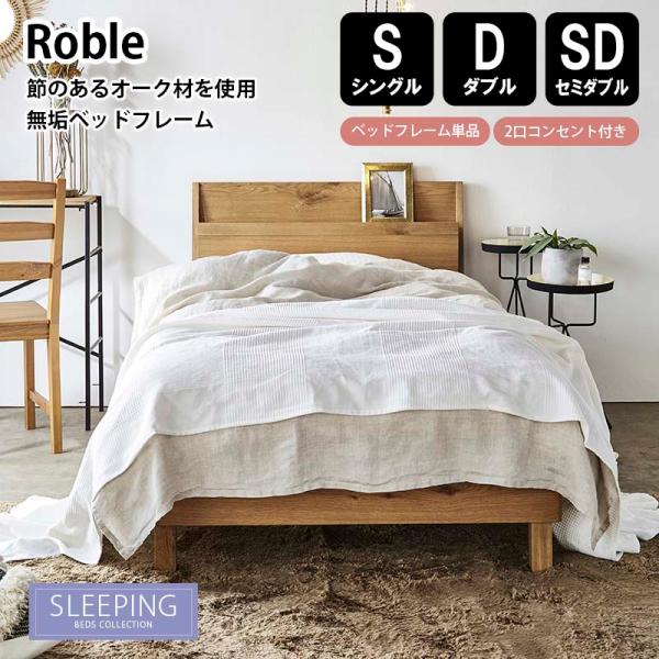 ベッドフレーム すのこ ROBLE ロブレ スリーピング スリット付き 2口スライドコンセント付き ...