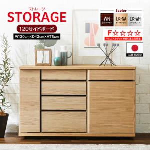 サイドボード 幅120cm ストレージ storage 大容量 収納 引き戸 TVボード スライドコンセント付 3色 無垢材 国産 日本製 ナチュラル おしゃれ リビング モーブル