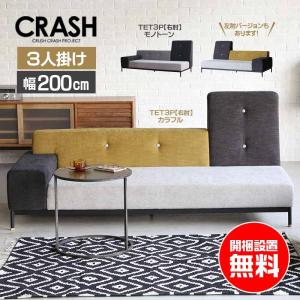 CRUSH CRASH PROJECT ソファ 2.5人掛け テット TET 2.5P テットソファ