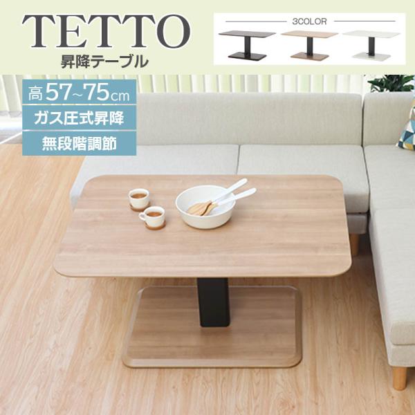 テット テーブル 昇降テーブル SF-LFTテーブル 低圧メラミン化粧板 スチール脚 3色から選べる...