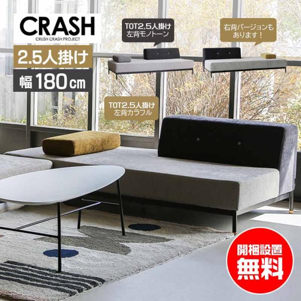 ソファ 2.5人掛け トット TOT 2.5P トットソファ ローソファ ソファー カウチ ファブリ...