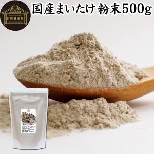 まいたけ粉末 500g 舞茸粉末 まいたけ茶 舞茸茶 無添加 100%