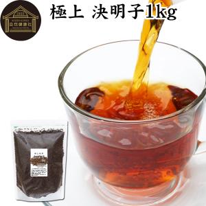 極上決明子茶 1kg 丸粒の高価買取価格