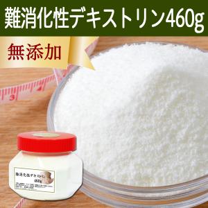 難消化性デキストリン 460g 水溶性 食物繊維 粉末 パウダー｜hl-labo