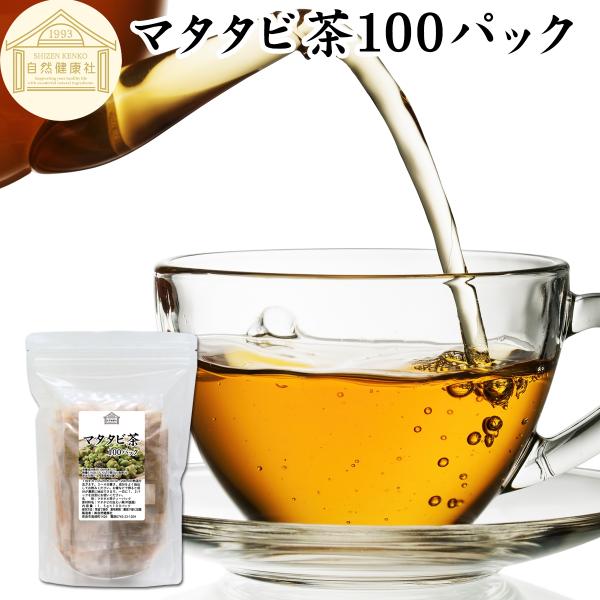 マタタビ茶 100パック またたび茶 ティーパック 無農薬 無添加