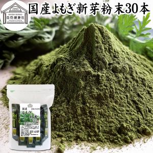 よもぎ粉末 30本 よもぎパウダー よもぎ茶 ヨモギ粉 個包装