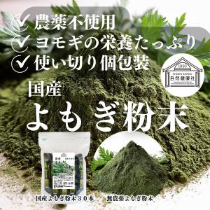 よもぎ 粉末 30本 よもぎ パウダー よもぎ...の詳細画像1