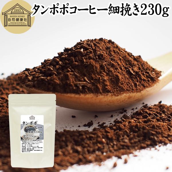 タンポポコーヒー 細挽き 230g たんぽぽ茶 たんぽぽコーヒー