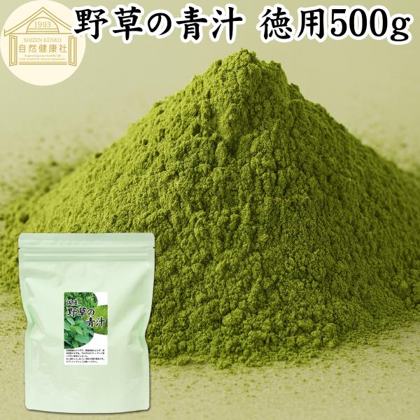 野草の青汁 徳用 500g すぎな よもぎ クマザサ 青汁 粉末