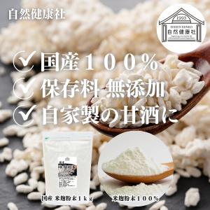 米麹粉末 1kg 米こうじ パウダー こめこう...の詳細画像1
