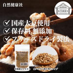 乾燥納豆 100g ドライ納豆 ひきわり納豆 ...の詳細画像2