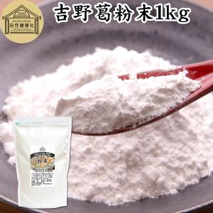 天極印吉野本葛2kg 固形タイプ 業務用 くず 葛粉 大容量 まとめ買い