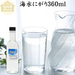 にがり 360ml マグネシウム 天然 にがり 液体 サプリ