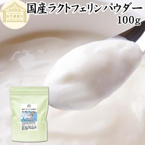 ラクトフェリン パウダー 100g 粉末 サプリ 乳酸菌 ダイエット｜hl-labo