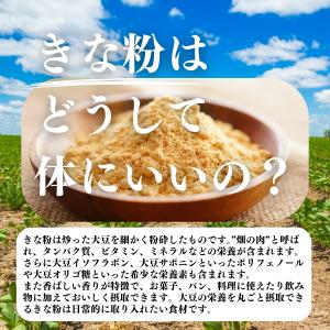 きな粉 1kg きなこ 国産 大豆 粉末 パウ...の詳細画像3