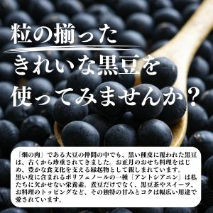 黒豆 1kg 北海道産 黒大豆 無添加 100...の詳細画像2