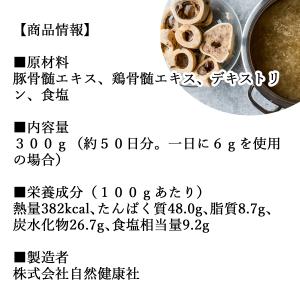 骨髄エキス 300g ボーンブロス スープ 豚...の詳細画像2