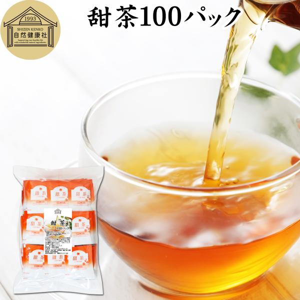 甜茶 100パック サプリ ティーバッグ てんちゃ 無添加 花粉